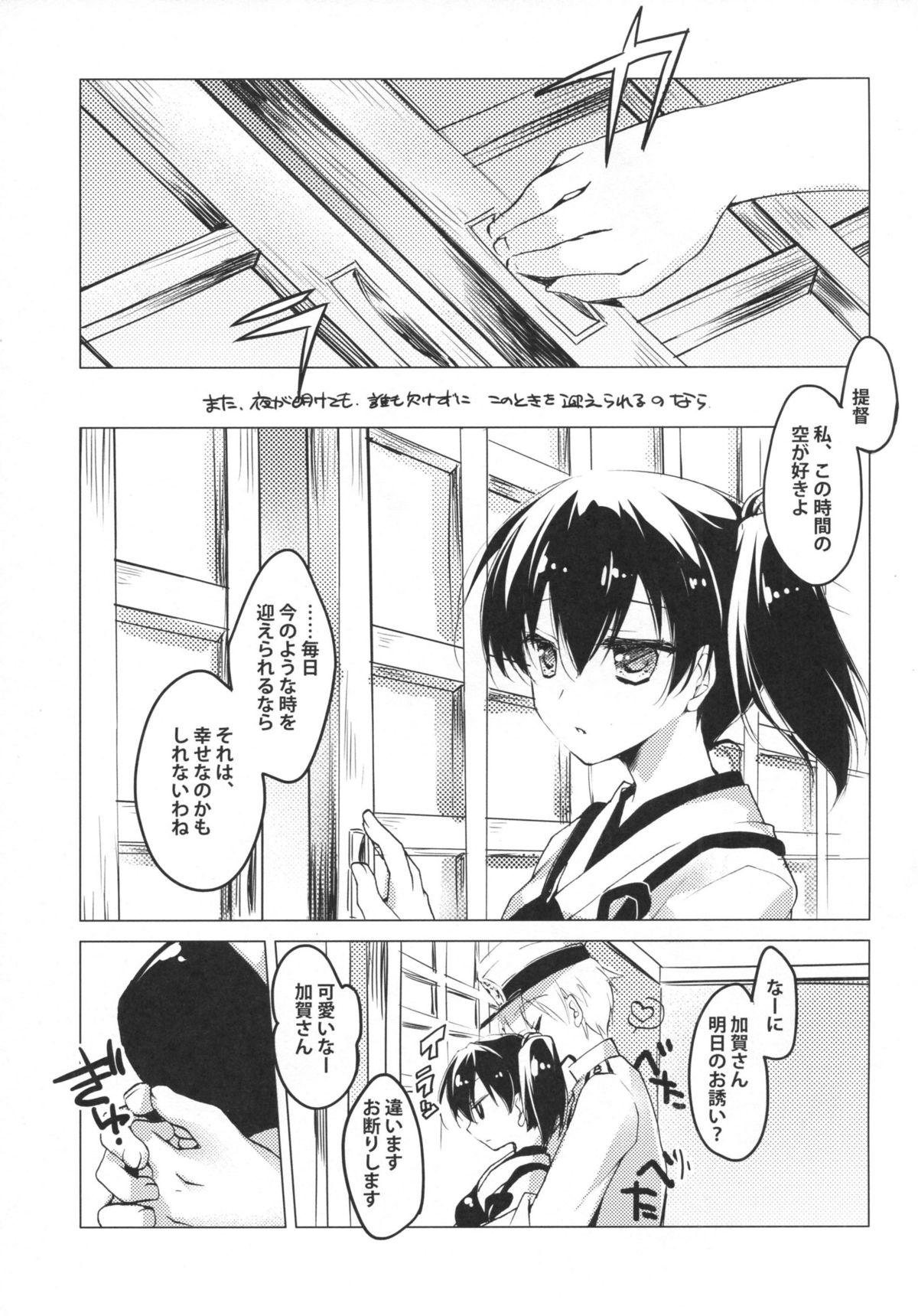 (COMIC1☆9) [FRAC (もとみやみつき)] 日々これ好日なりて (艦隊これくしょん -艦これ-)