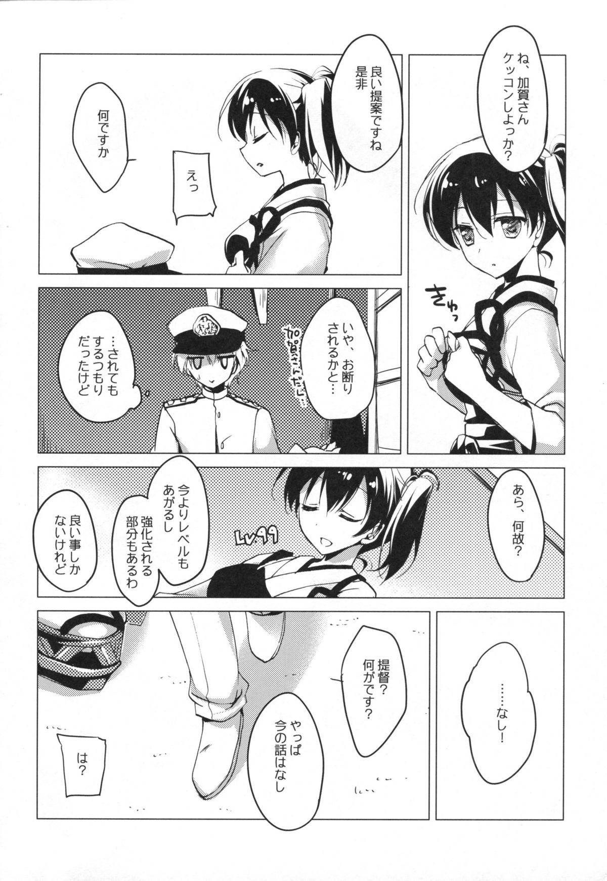 (COMIC1☆9) [FRAC (もとみやみつき)] 日々これ好日なりて (艦隊これくしょん -艦これ-)