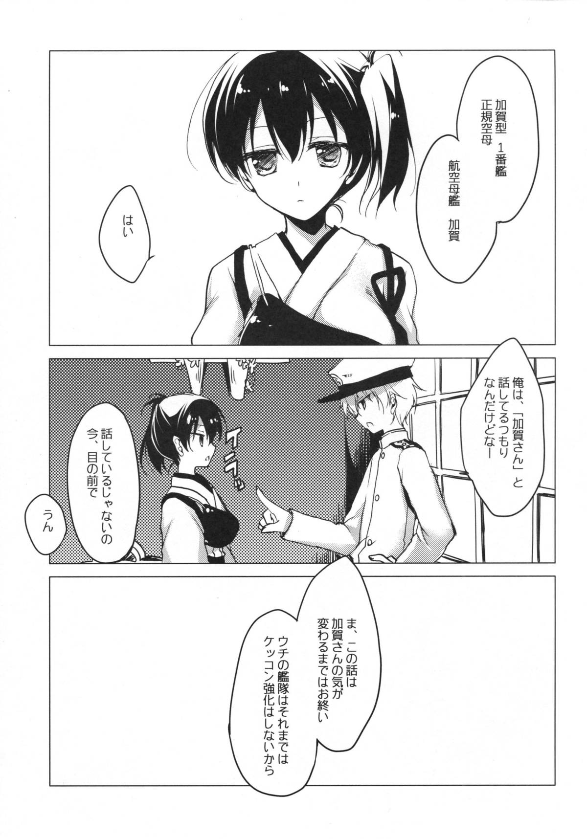 (COMIC1☆9) [FRAC (もとみやみつき)] 日々これ好日なりて (艦隊これくしょん -艦これ-)