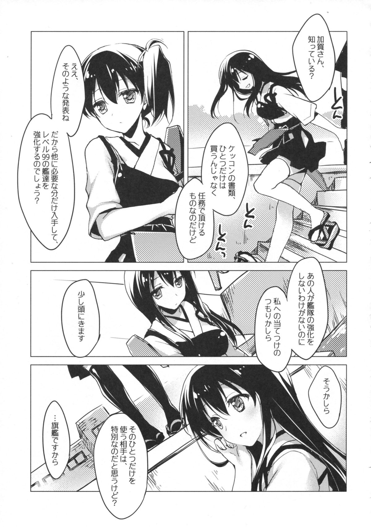 (COMIC1☆9) [FRAC (もとみやみつき)] 日々これ好日なりて (艦隊これくしょん -艦これ-)