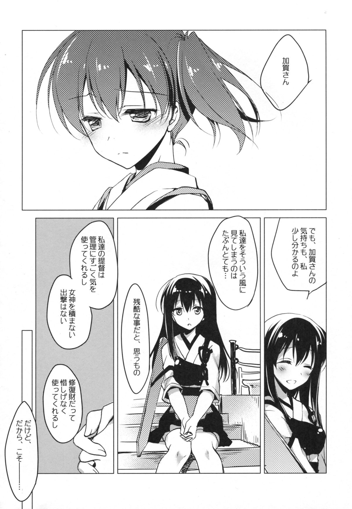 (COMIC1☆9) [FRAC (もとみやみつき)] 日々これ好日なりて (艦隊これくしょん -艦これ-)