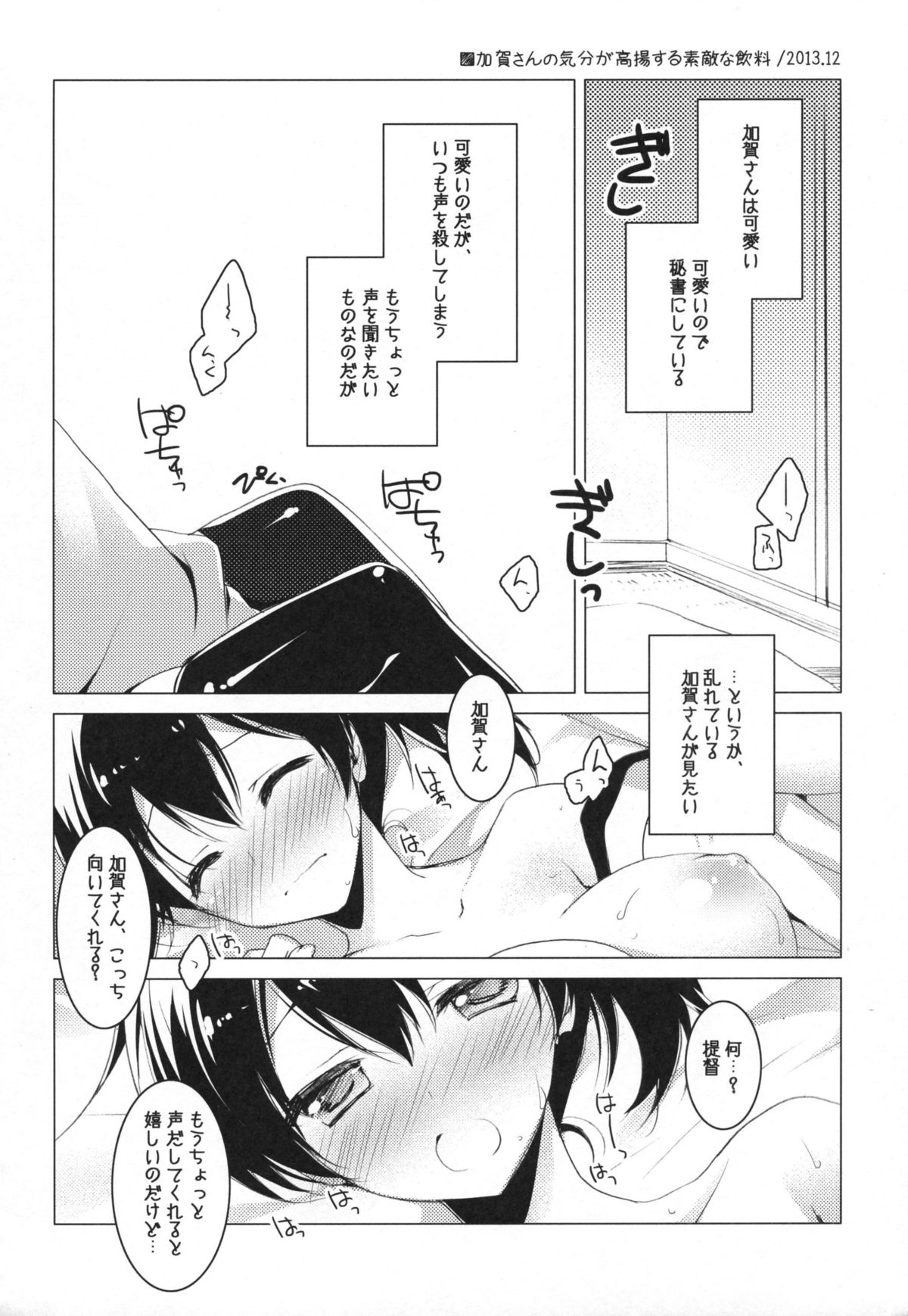 (COMIC1☆9) [FRAC (もとみやみつき)] 日々これ好日なりて (艦隊これくしょん -艦これ-)