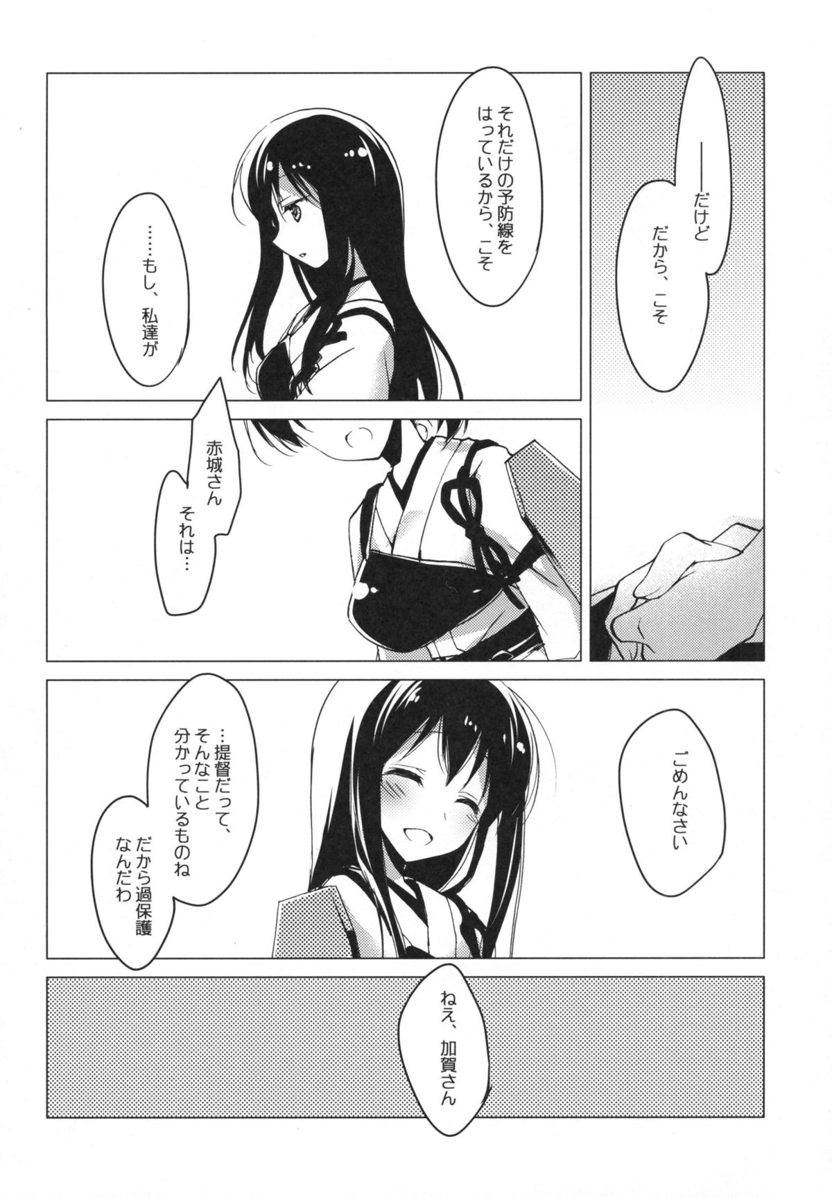 (COMIC1☆9) [FRAC (もとみやみつき)] 日々これ好日なりて (艦隊これくしょん -艦これ-)