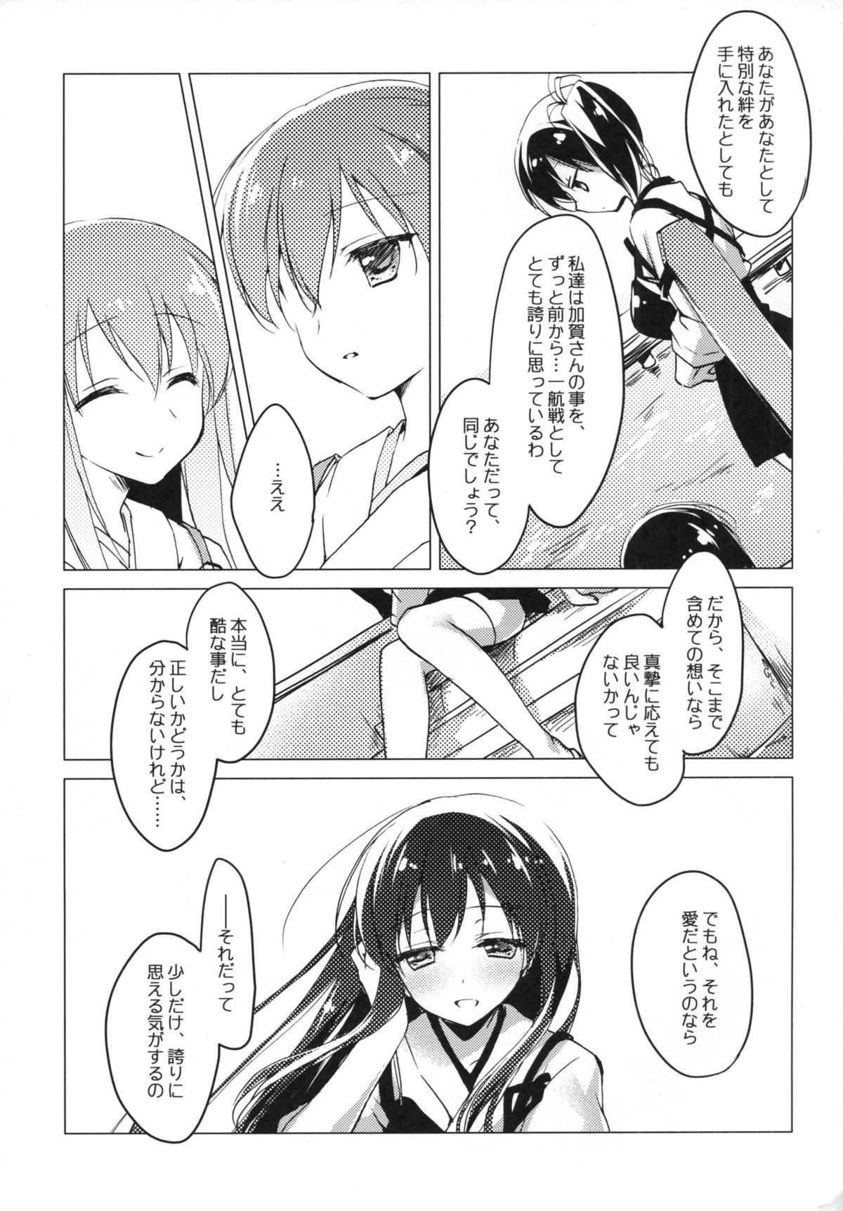 (COMIC1☆9) [FRAC (もとみやみつき)] 日々これ好日なりて (艦隊これくしょん -艦これ-)