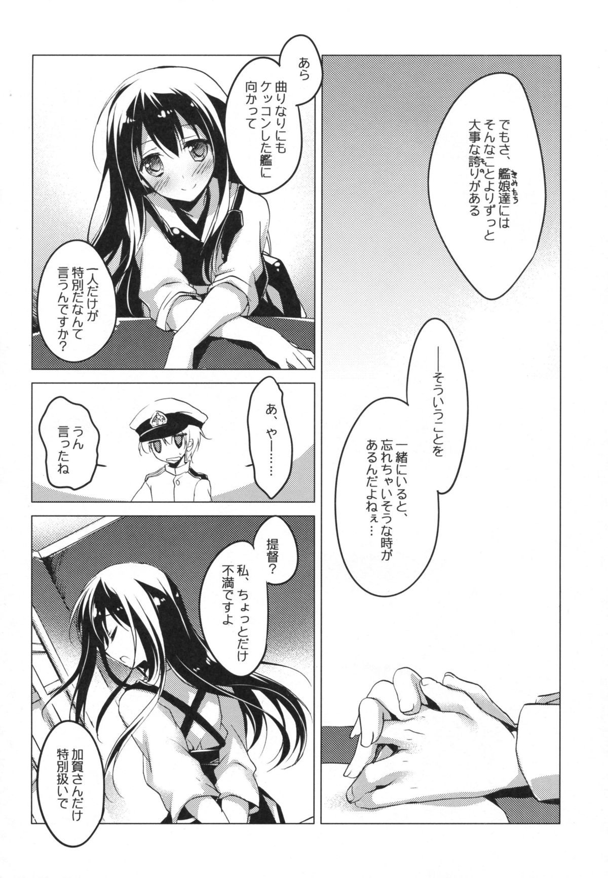 (COMIC1☆9) [FRAC (もとみやみつき)] 日々これ好日なりて (艦隊これくしょん -艦これ-)