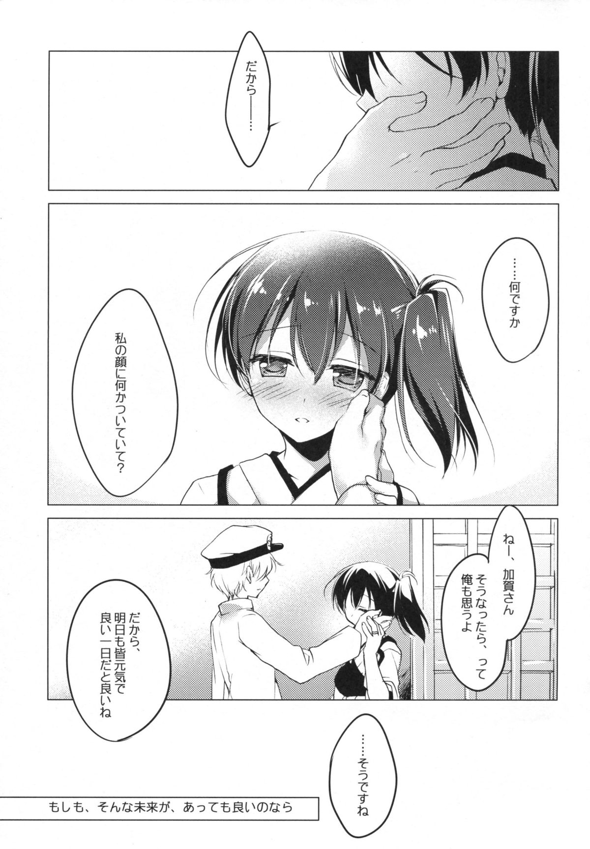 (COMIC1☆9) [FRAC (もとみやみつき)] 日々これ好日なりて (艦隊これくしょん -艦これ-)