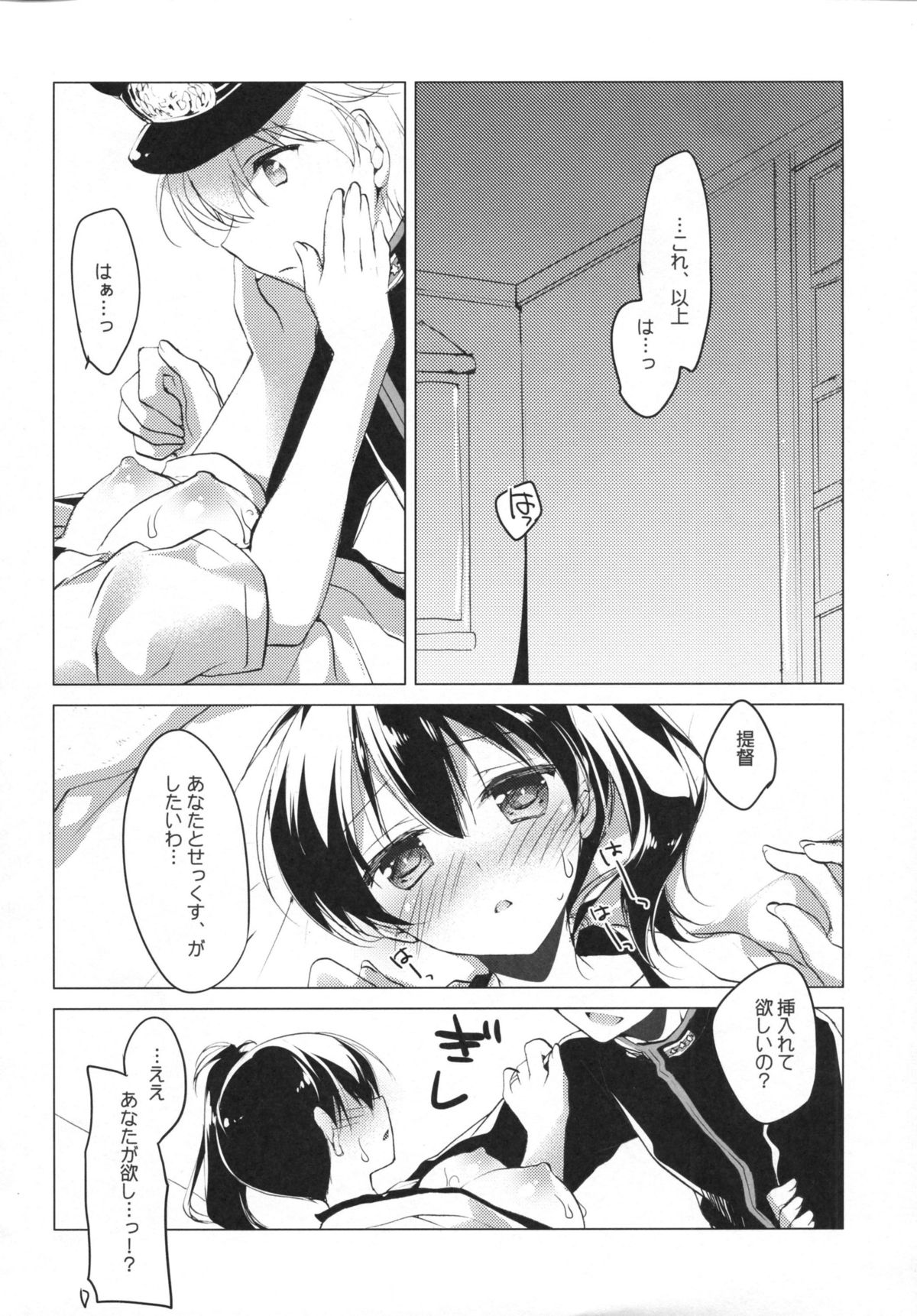 (COMIC1☆9) [FRAC (もとみやみつき)] 日々これ好日なりて (艦隊これくしょん -艦これ-)