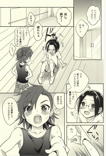 (ドラマティックチェンジ2) [TATA (ハタ)] ふたりならできるもんっ! (アイドルマスター SideM)