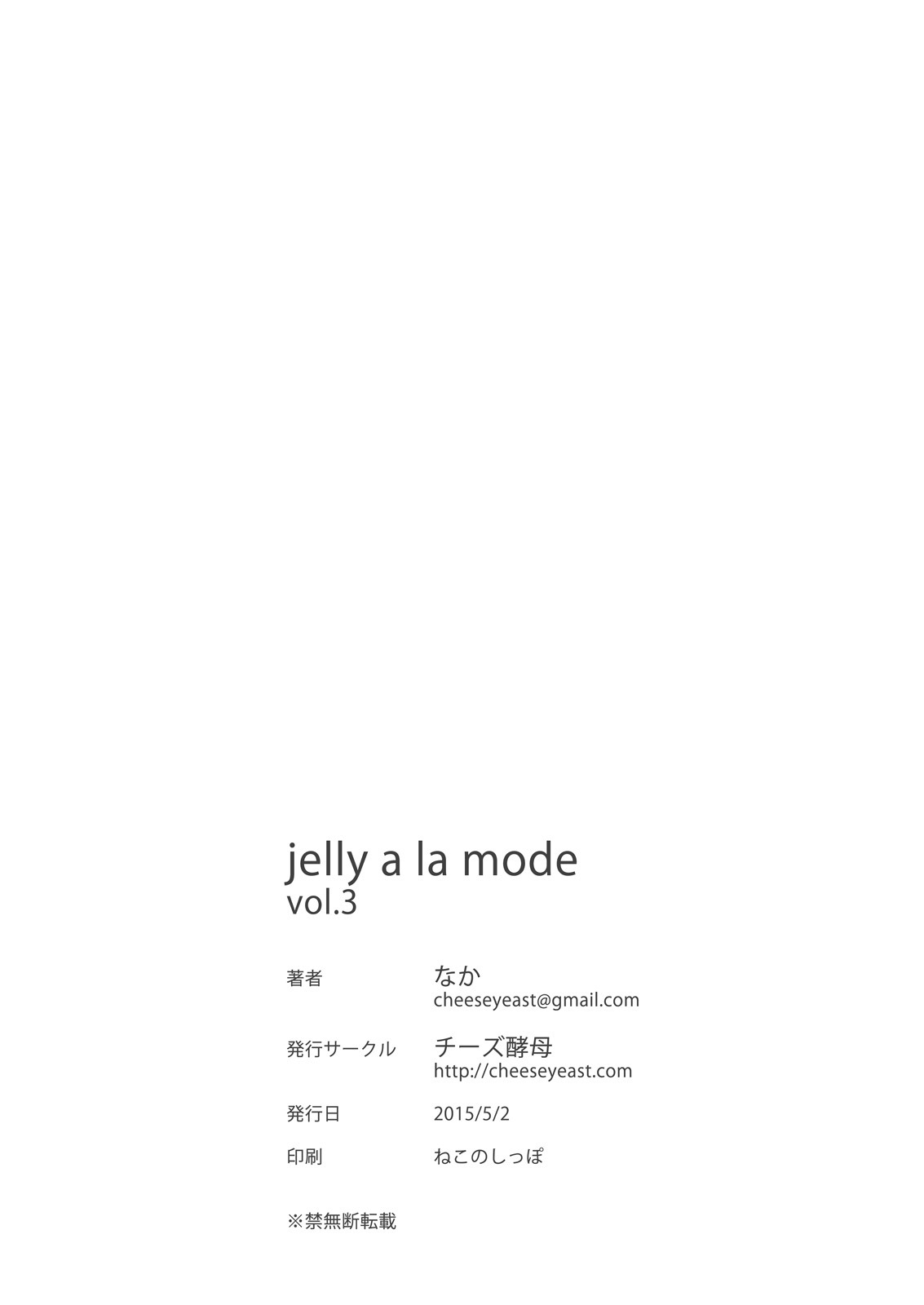 [チーズ酵母 (なか)] jelly a la mode vol.3 [DL版]