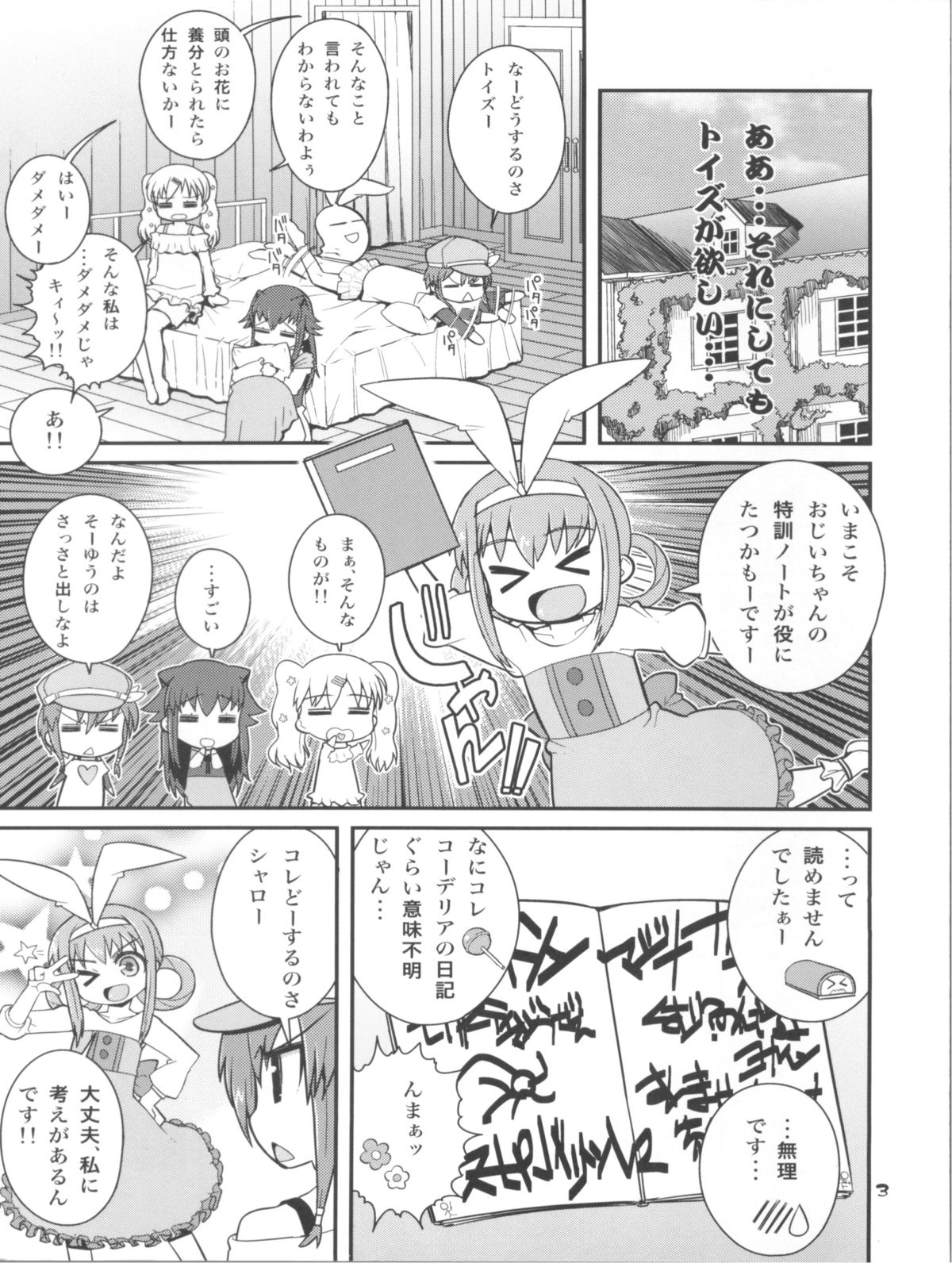 (C79) [WICKED HEART (ZooTAN)] 問題もひとつじゃない!! (探偵オペラ ミルキィホームズ)