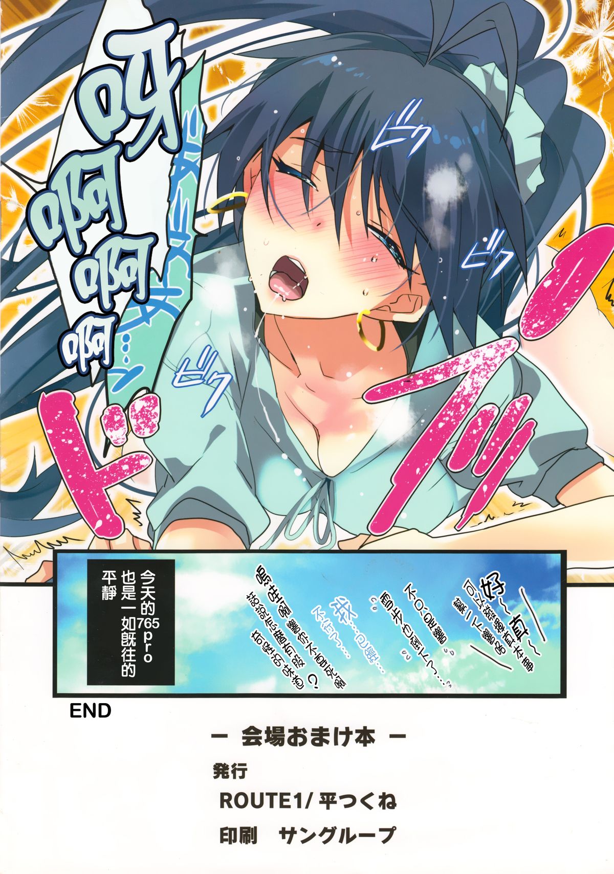 (C82) [ROUTE1 (平つくね)] 会場のおまけラフ本 ひびきさんのお話。 (アイドルマスター) [中国翻訳]