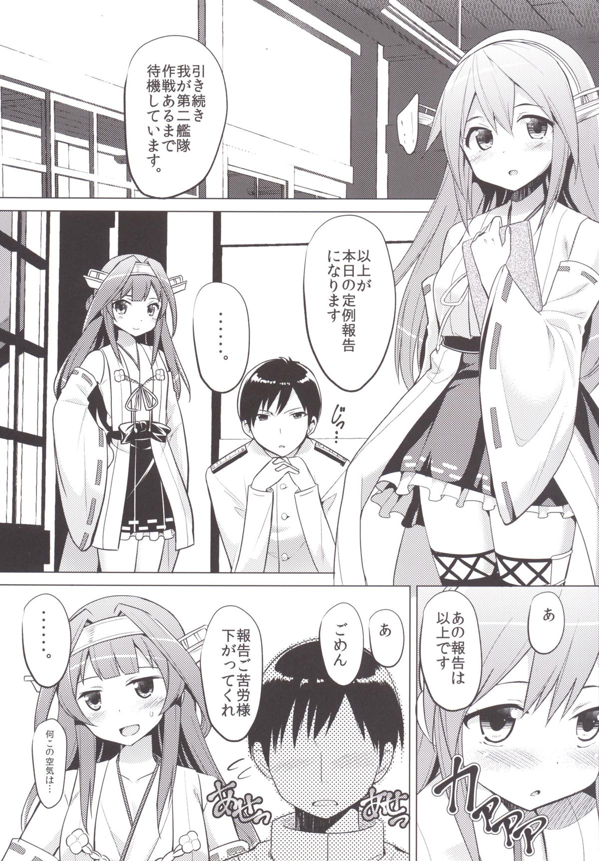 [PiT (なつきしゅり)] 榛名は大丈夫です (艦隊これくしょん -艦これ-) [DL版]