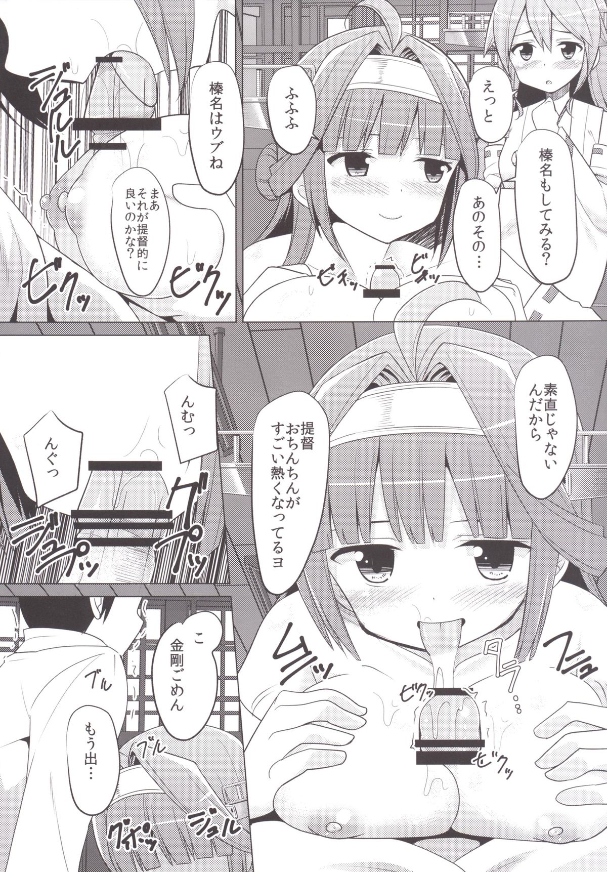 [PiT (なつきしゅり)] 榛名は大丈夫です (艦隊これくしょん -艦これ-) [DL版]