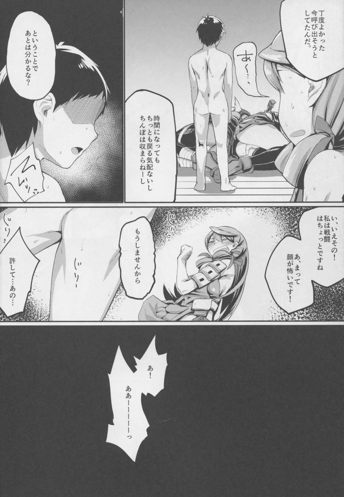 (C88) [かるわに (らま)] 大和型"夜戦"のすゝめ 改二 (艦隊これくしょん -艦これ-)