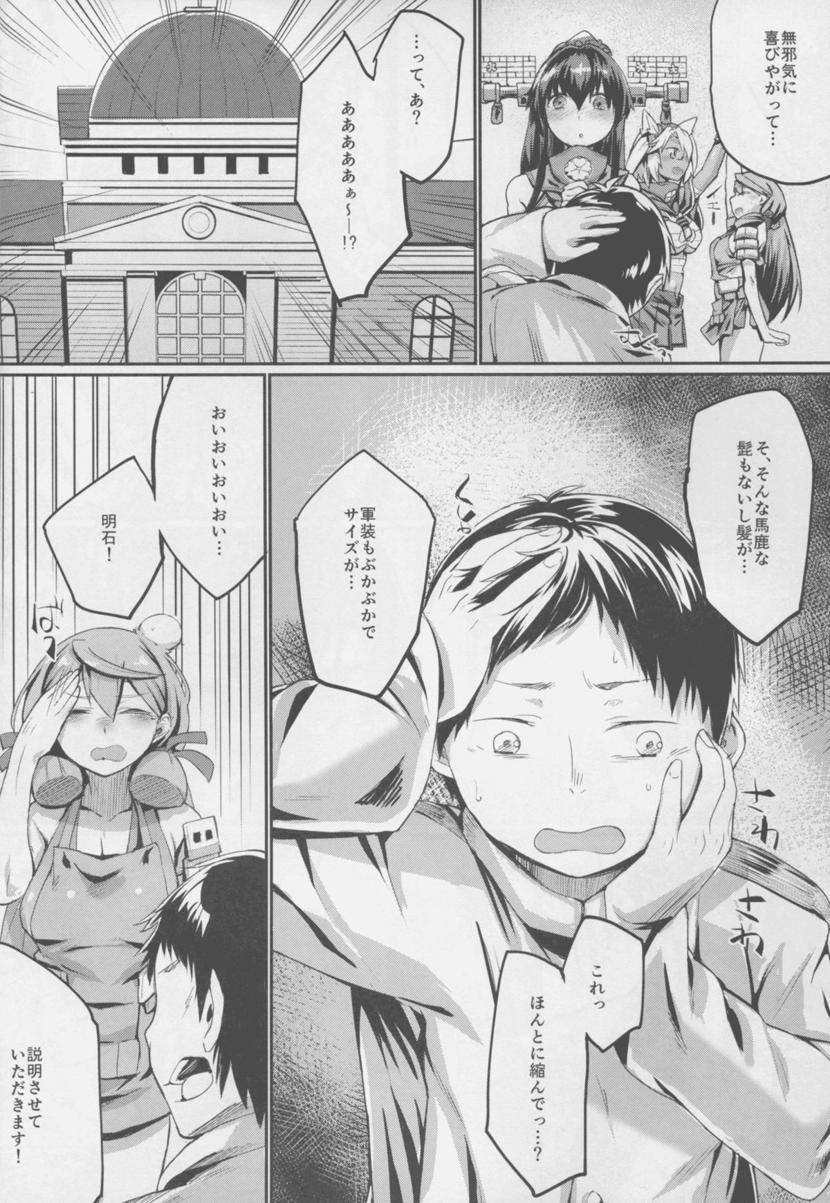 (C88) [かるわに (らま)] 大和型"夜戦"のすゝめ 改二 (艦隊これくしょん -艦これ-)