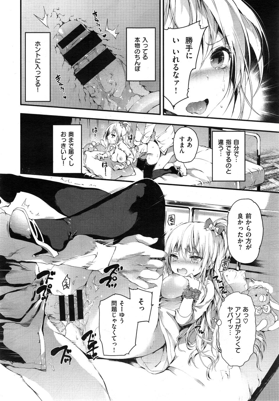 [黒磐まどか] メガネブレイカー (COMIC X-EROS #27)