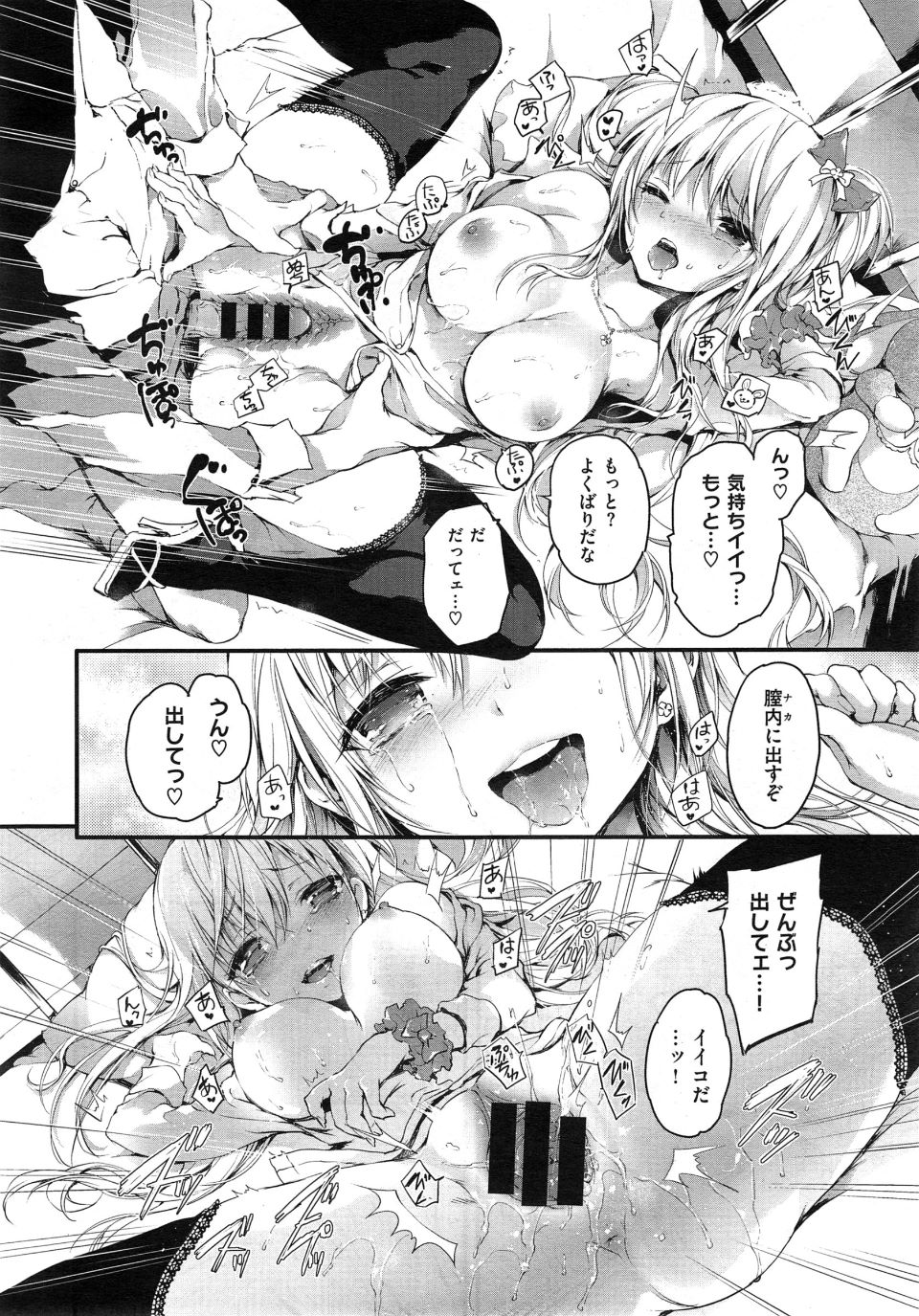 [黒磐まどか] メガネブレイカー (COMIC X-EROS #27)