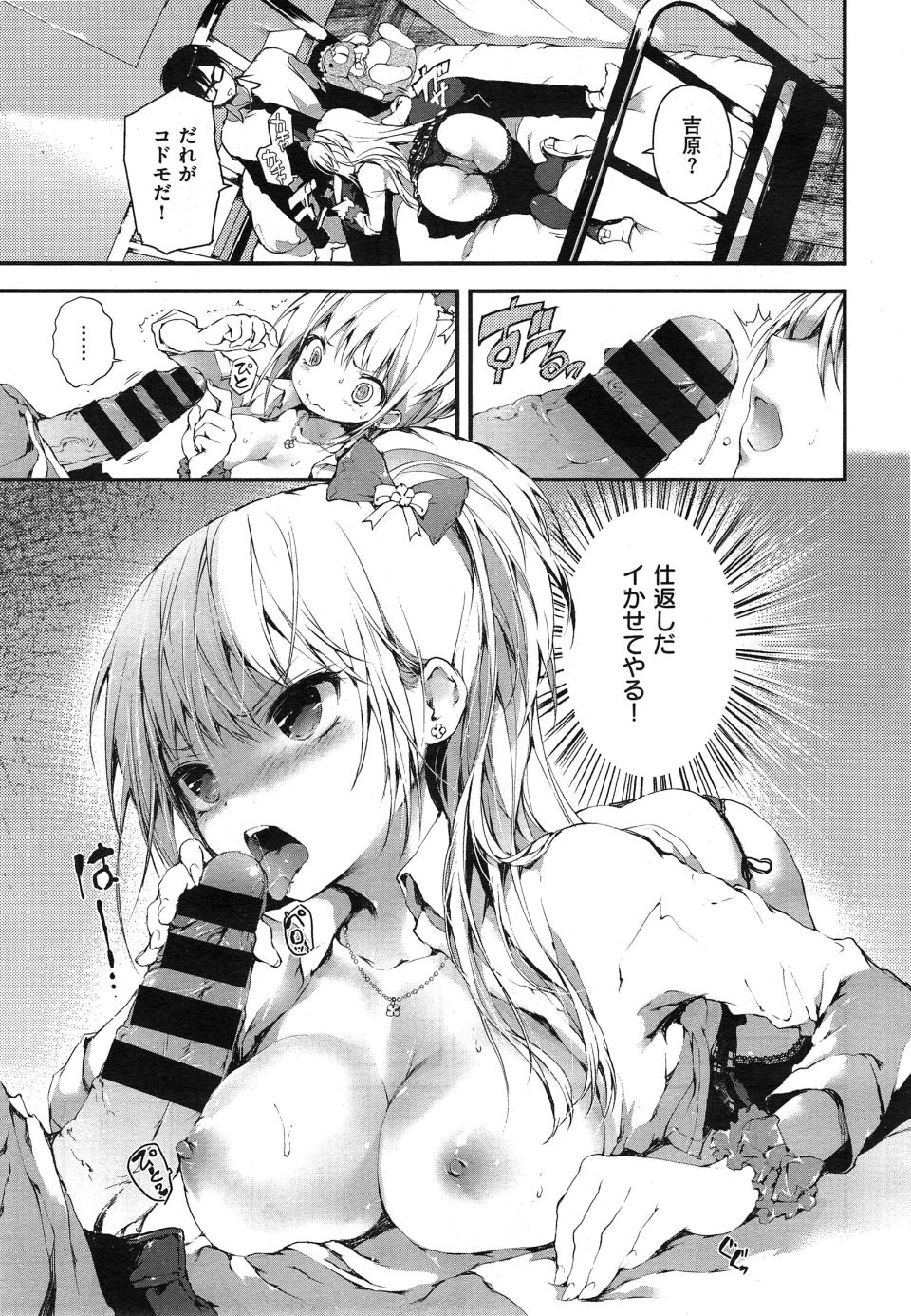 [黒磐まどか] メガネブレイカー (COMIC X-EROS #27)