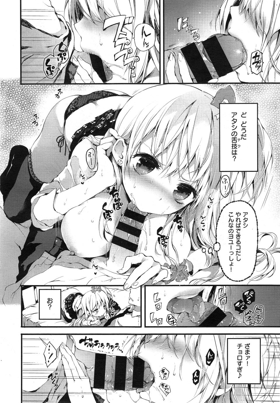 [黒磐まどか] メガネブレイカー (COMIC X-EROS #27)