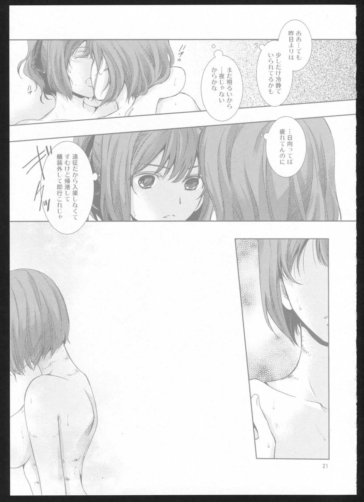 (C86) [カーテンウォールの家 (鈴宮きりは)] 夜間飛行 (艦隊これくしょん -艦これ-)