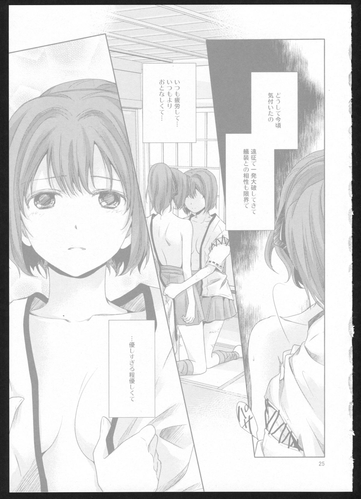 (C86) [カーテンウォールの家 (鈴宮きりは)] 夜間飛行 (艦隊これくしょん -艦これ-)