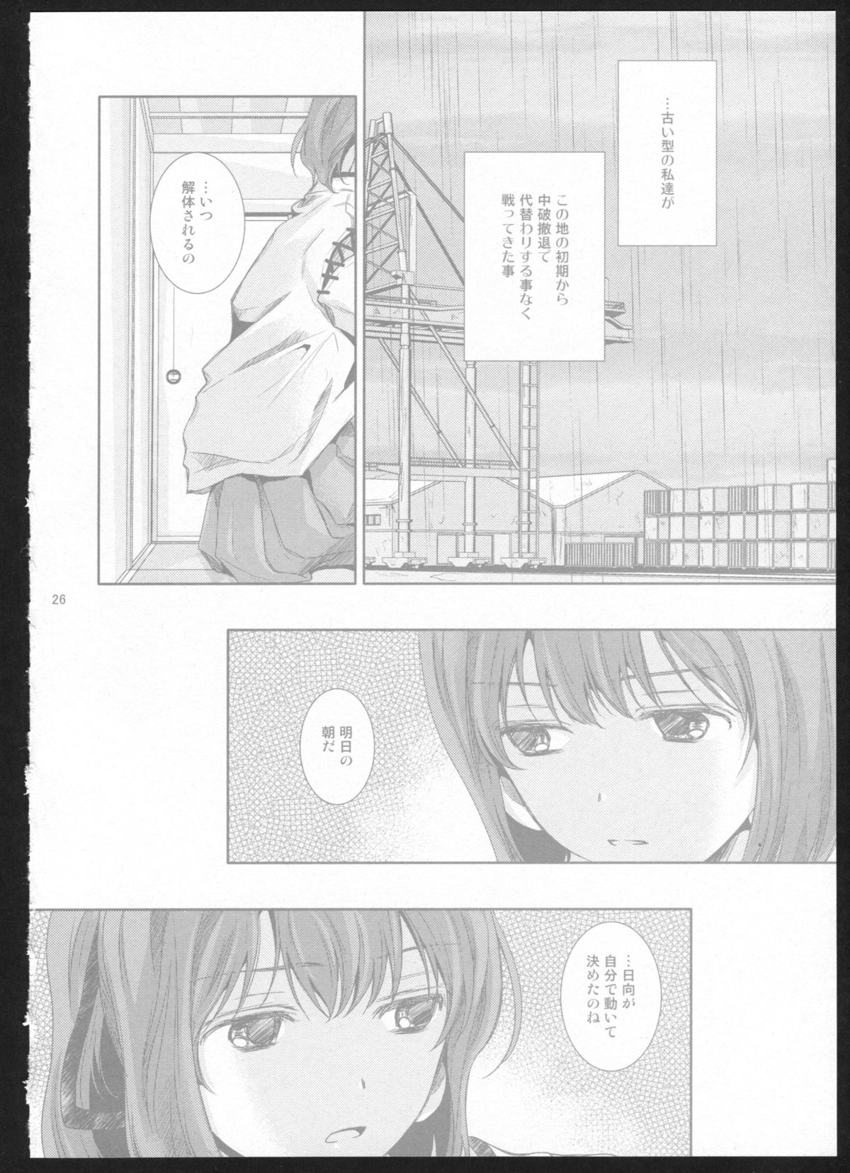 (C86) [カーテンウォールの家 (鈴宮きりは)] 夜間飛行 (艦隊これくしょん -艦これ-)