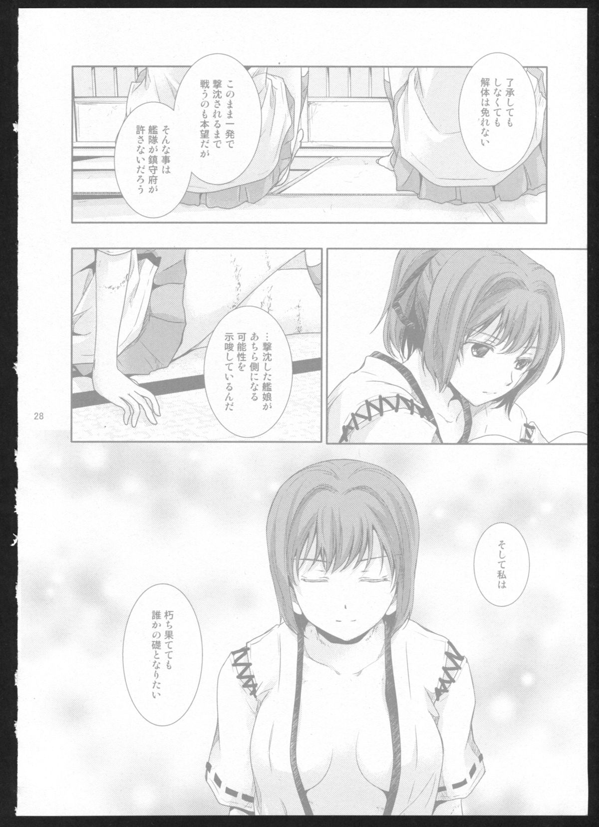(C86) [カーテンウォールの家 (鈴宮きりは)] 夜間飛行 (艦隊これくしょん -艦これ-)