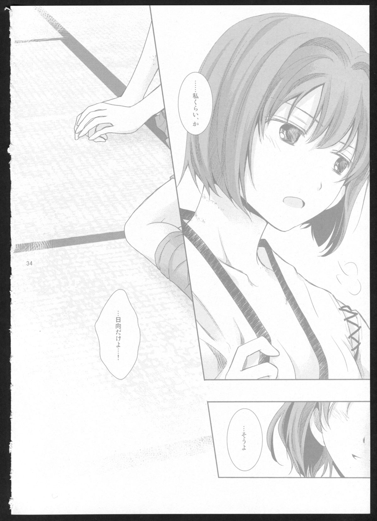 (C86) [カーテンウォールの家 (鈴宮きりは)] 夜間飛行 (艦隊これくしょん -艦これ-)