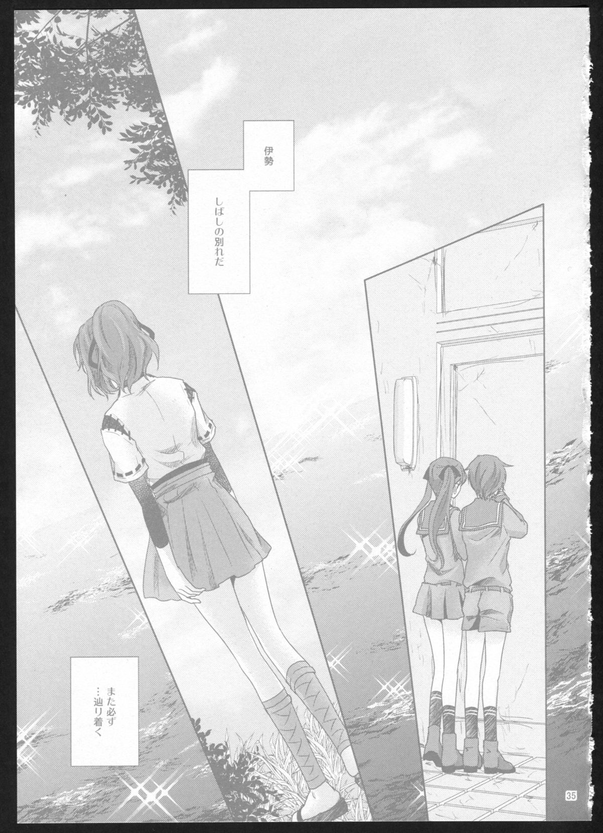 (C86) [カーテンウォールの家 (鈴宮きりは)] 夜間飛行 (艦隊これくしょん -艦これ-)
