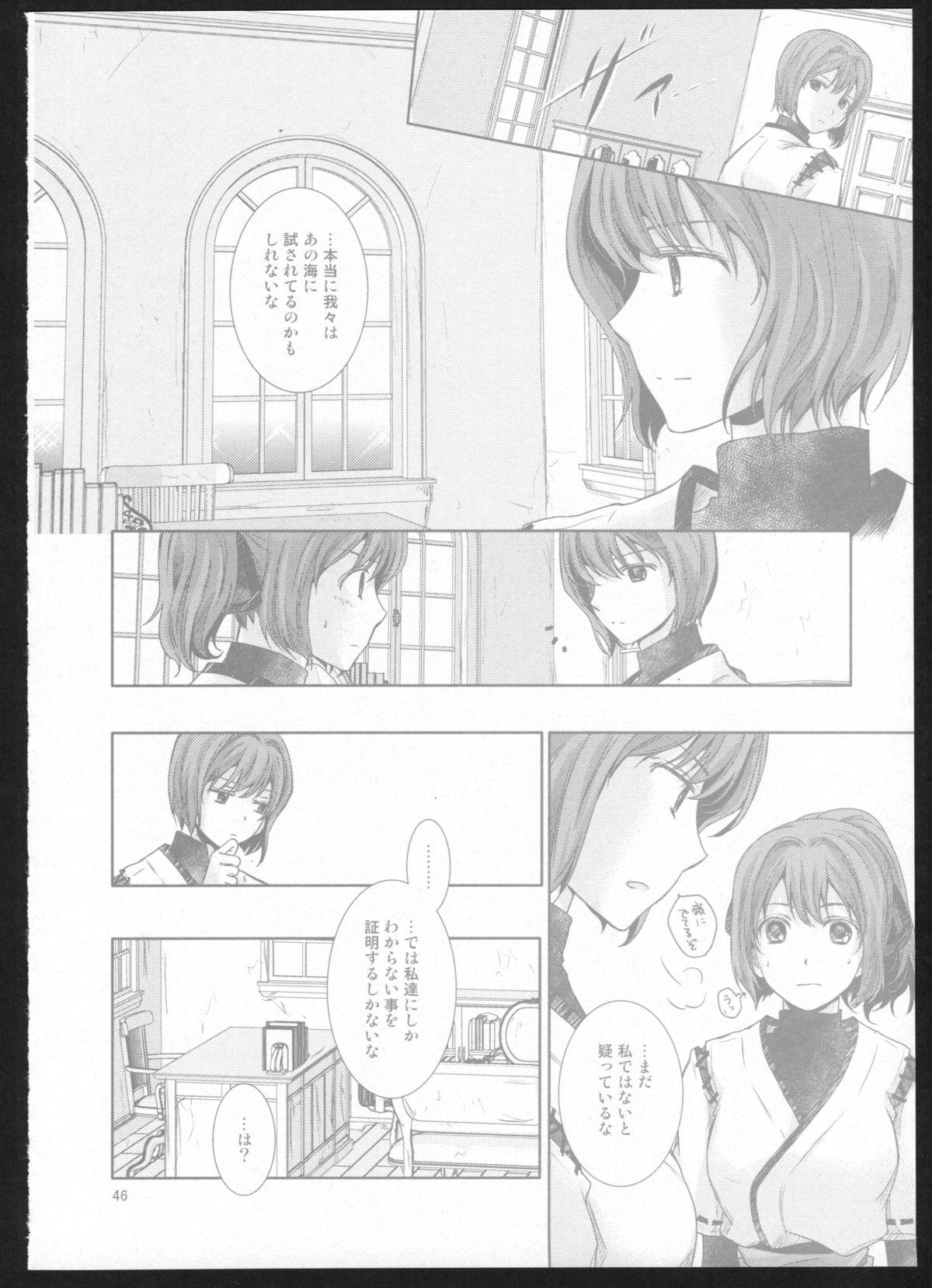 (C86) [カーテンウォールの家 (鈴宮きりは)] 夜間飛行 (艦隊これくしょん -艦これ-)