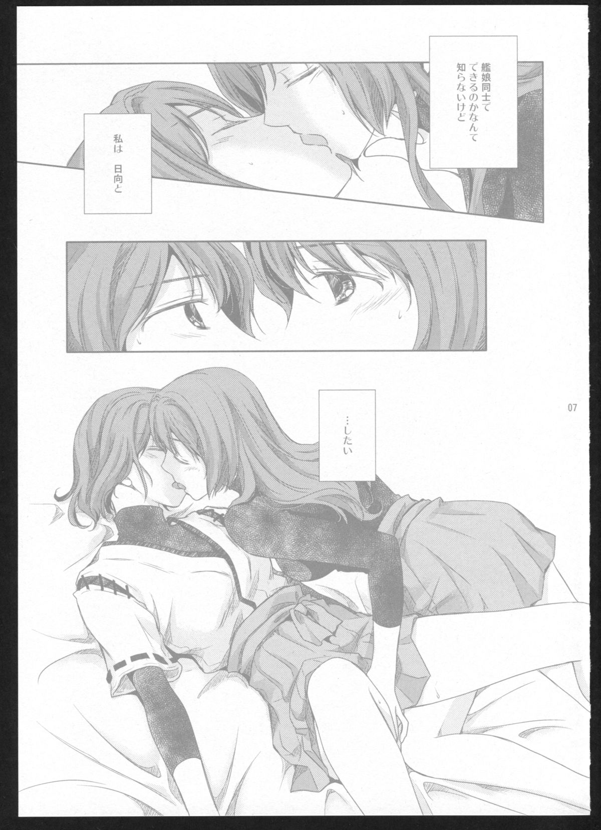 (C86) [カーテンウォールの家 (鈴宮きりは)] 夜間飛行 (艦隊これくしょん -艦これ-)