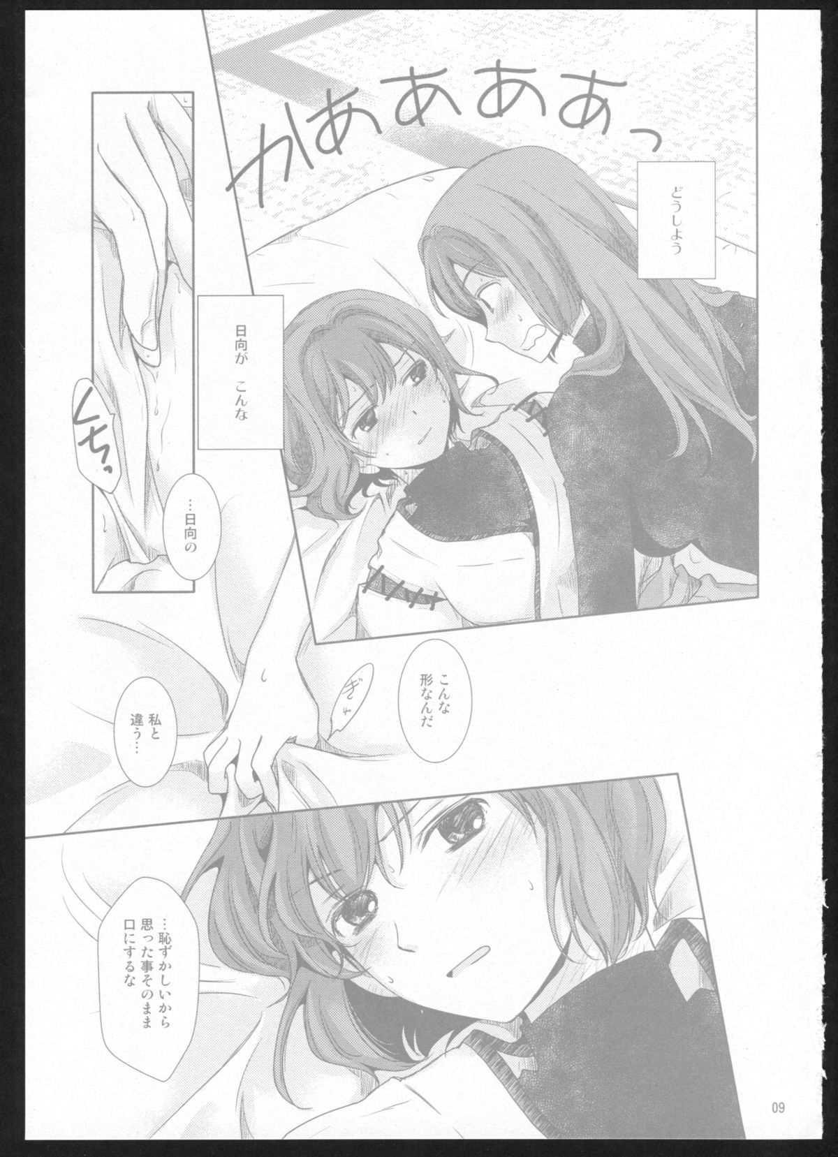 (C86) [カーテンウォールの家 (鈴宮きりは)] 夜間飛行 (艦隊これくしょん -艦これ-)