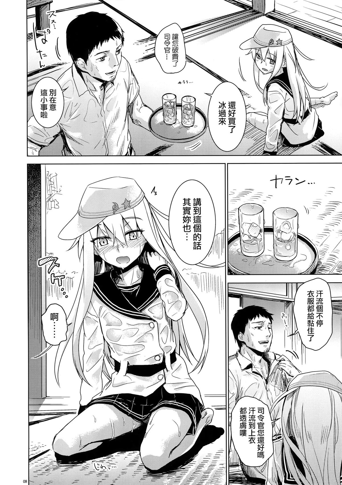 (C88) [infinity line (三郷なな)] 避暑艦ヴェールヌイ (艦隊これくしょん -艦これ-) [中国翻訳]