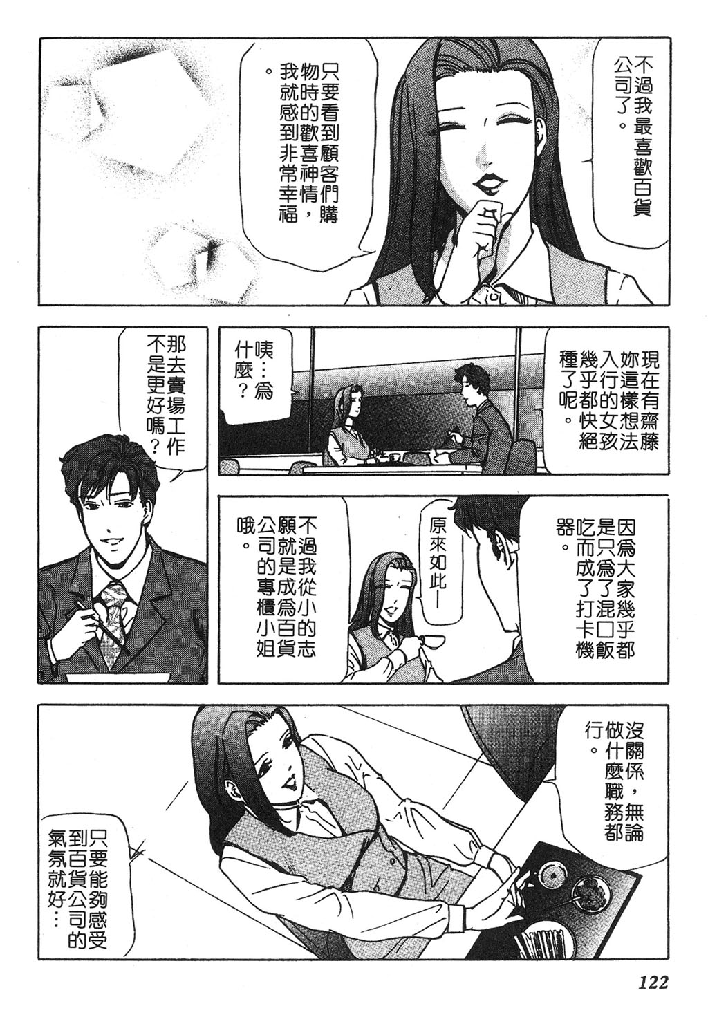 [岬ゆきひろ] ただいま外商中 [中国翻訳]