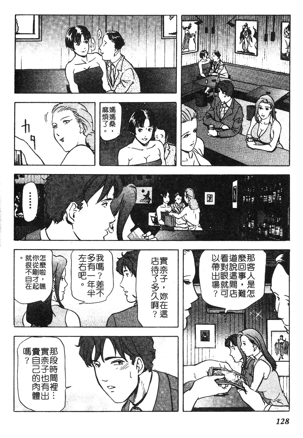 [岬ゆきひろ] ただいま外商中 [中国翻訳]