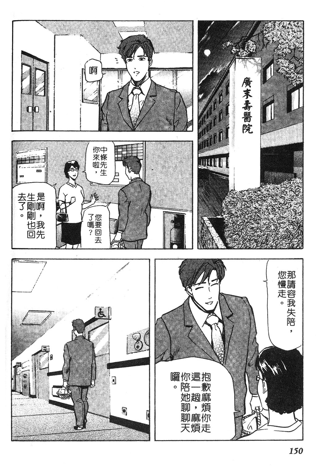 [岬ゆきひろ] ただいま外商中 [中国翻訳]