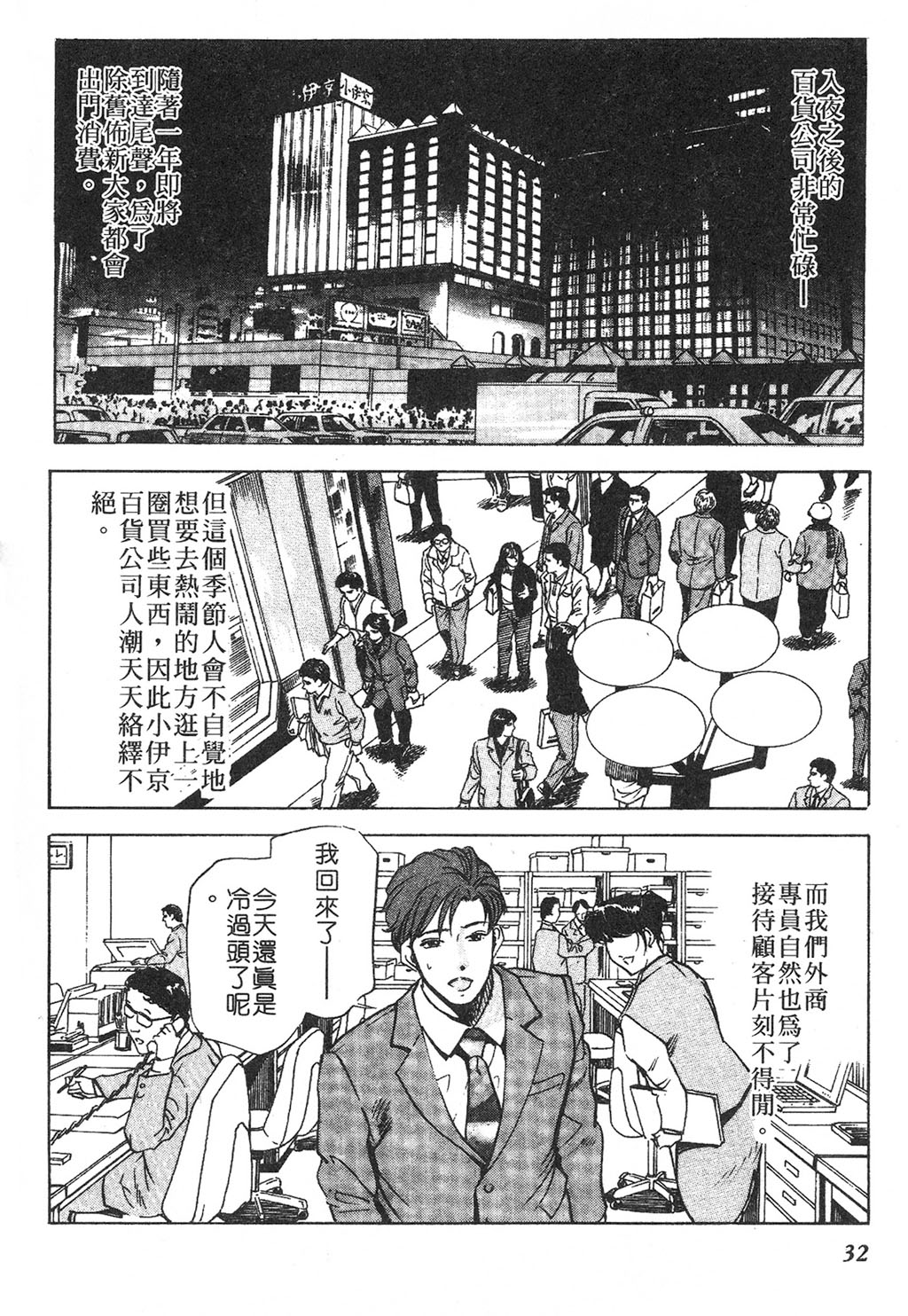 [岬ゆきひろ] ただいま外商中 [中国翻訳]