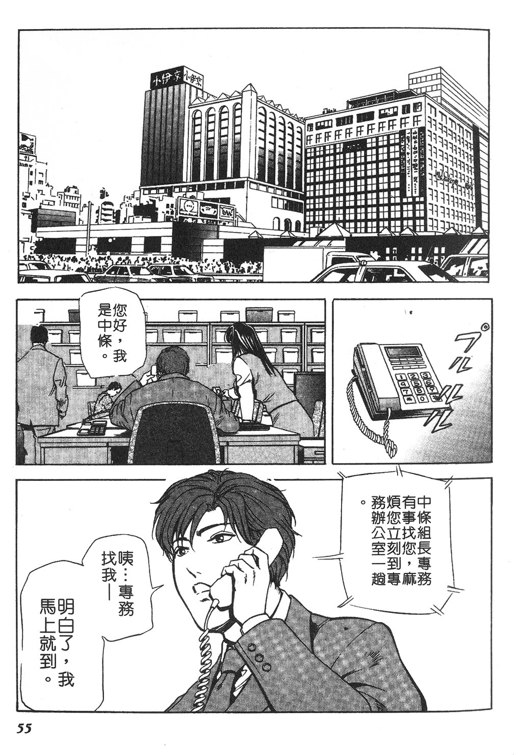 [岬ゆきひろ] ただいま外商中 [中国翻訳]