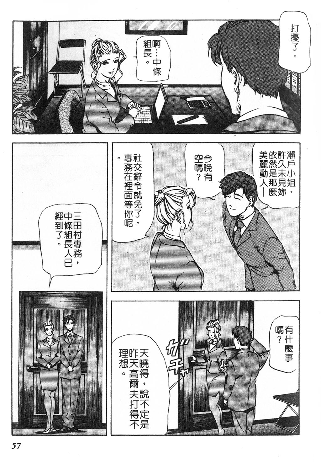 [岬ゆきひろ] ただいま外商中 [中国翻訳]