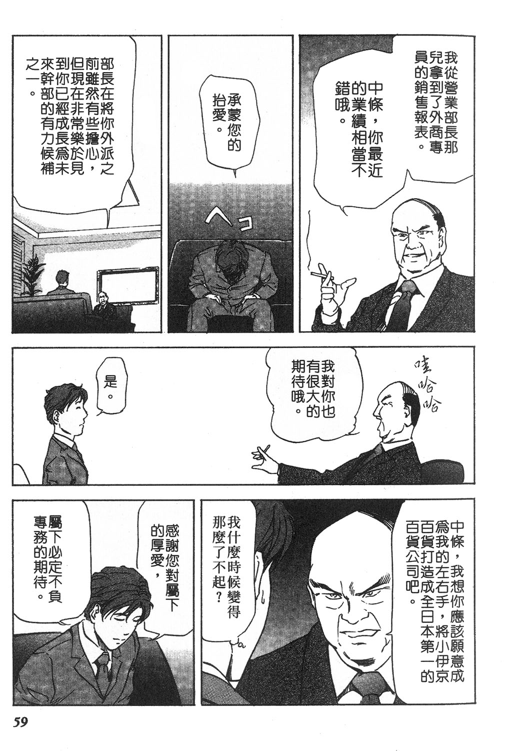 [岬ゆきひろ] ただいま外商中 [中国翻訳]