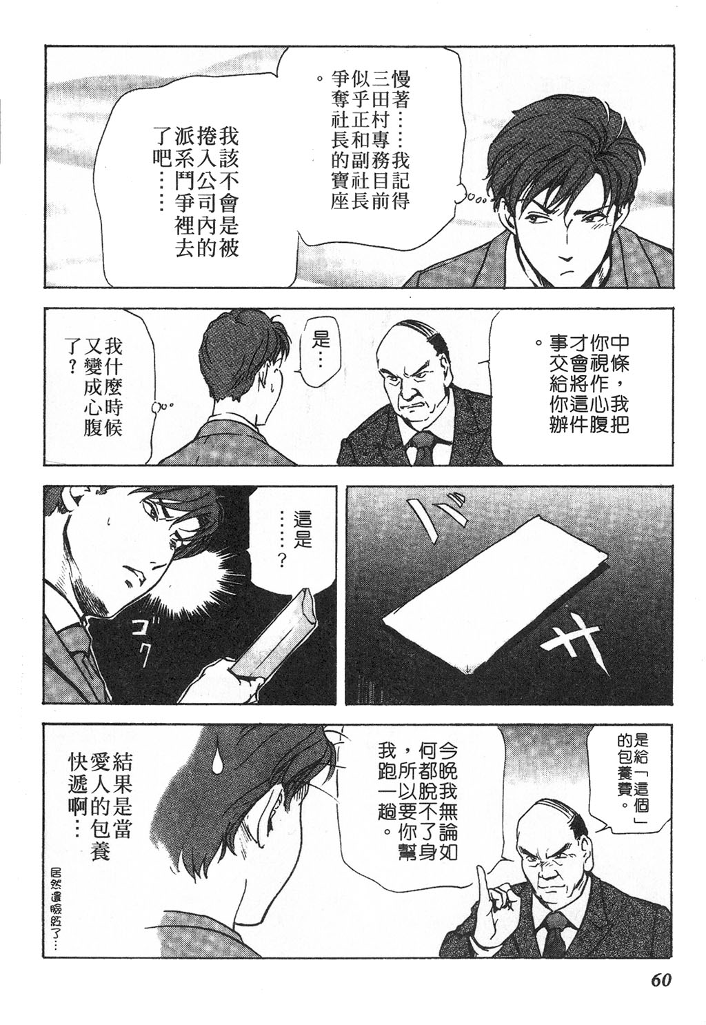 [岬ゆきひろ] ただいま外商中 [中国翻訳]