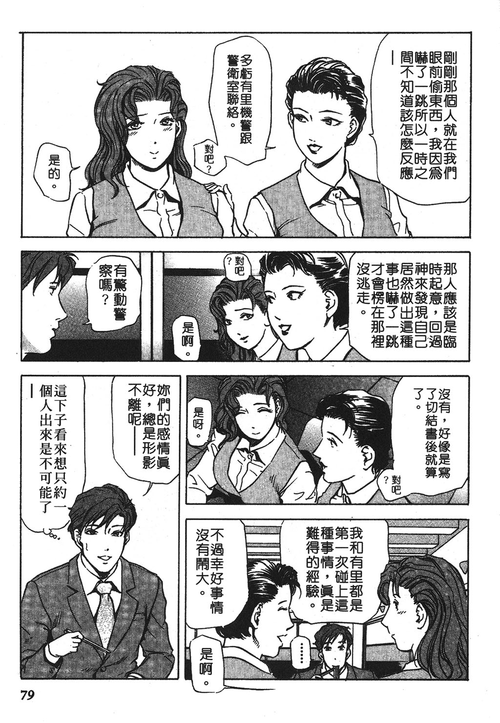 [岬ゆきひろ] ただいま外商中 [中国翻訳]