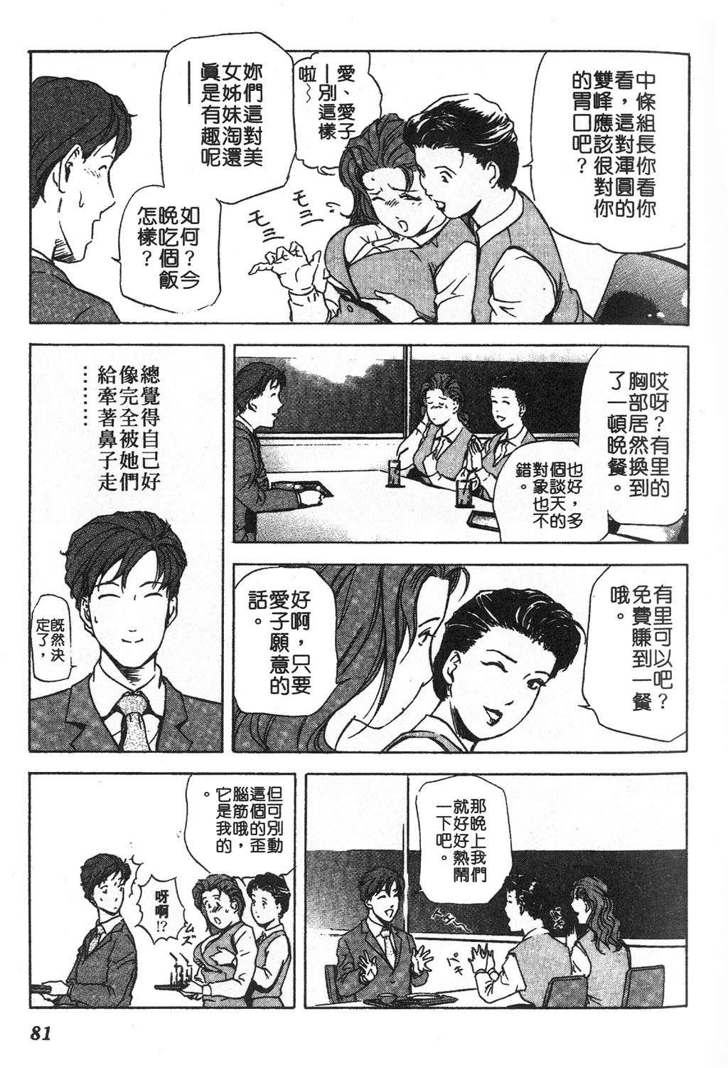 [岬ゆきひろ] ただいま外商中 [中国翻訳]