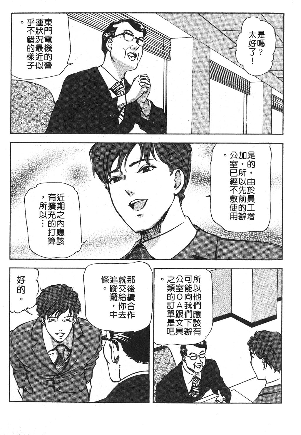 [岬ゆきひろ] ただいま外商中 [中国翻訳]