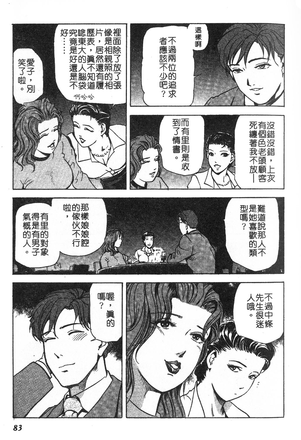 [岬ゆきひろ] ただいま外商中 [中国翻訳]