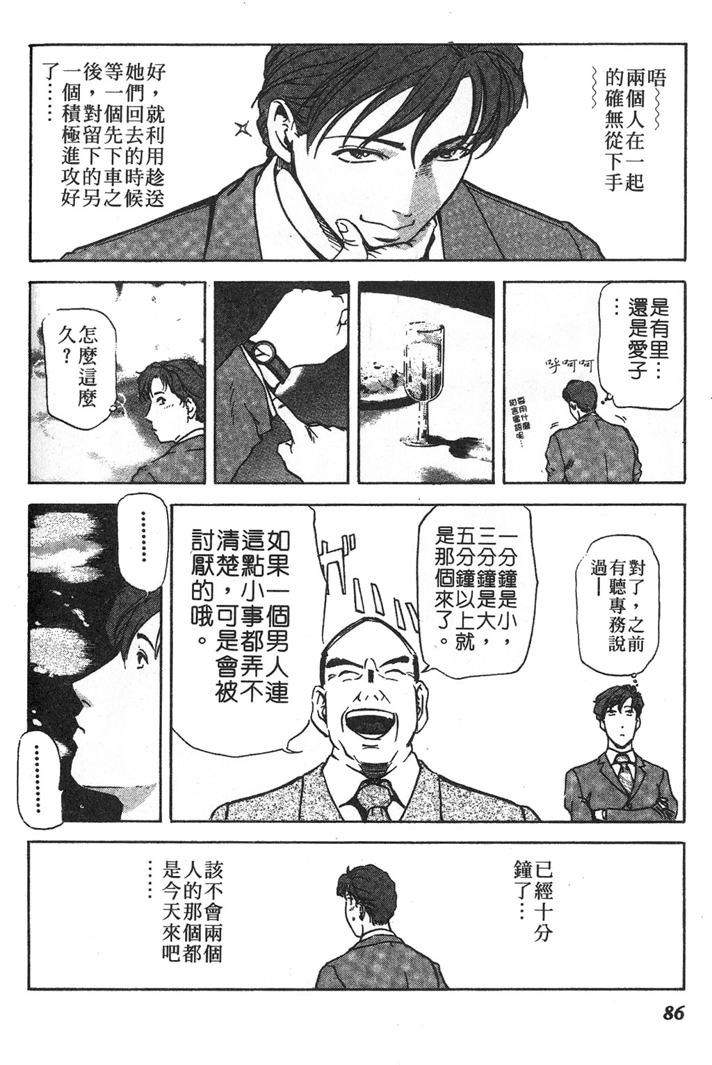 [岬ゆきひろ] ただいま外商中 [中国翻訳]