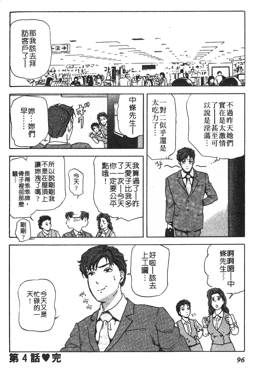 [岬ゆきひろ] ただいま外商中 [中国翻訳]