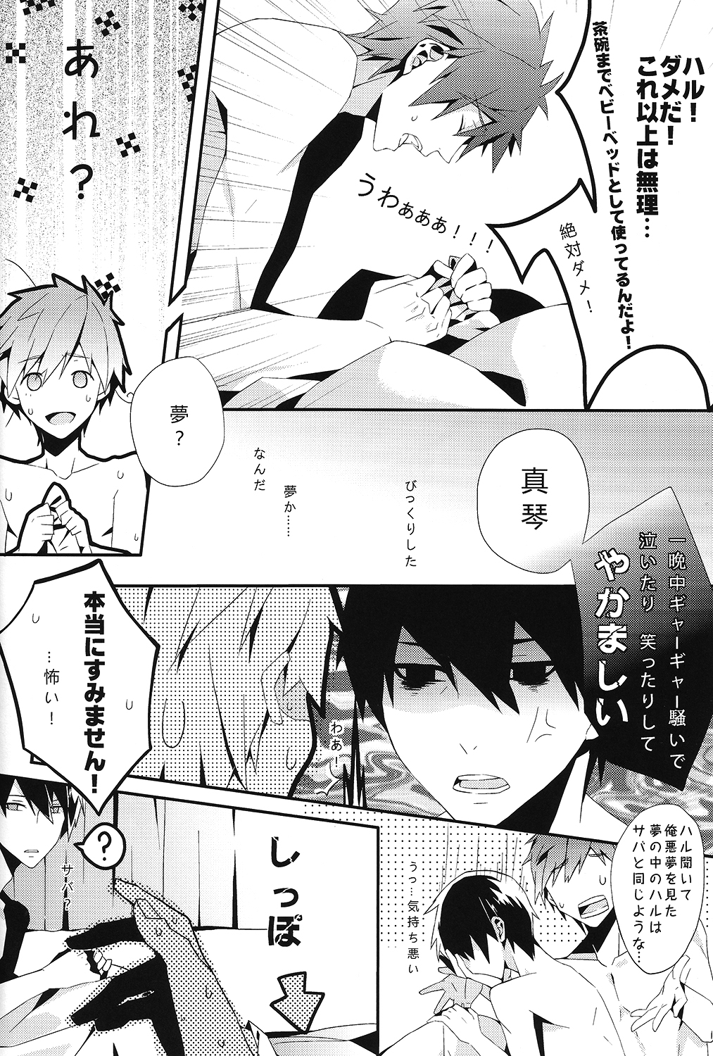 (C85) [CSSM (aha、E)] SUMMER DREAM (Free!)