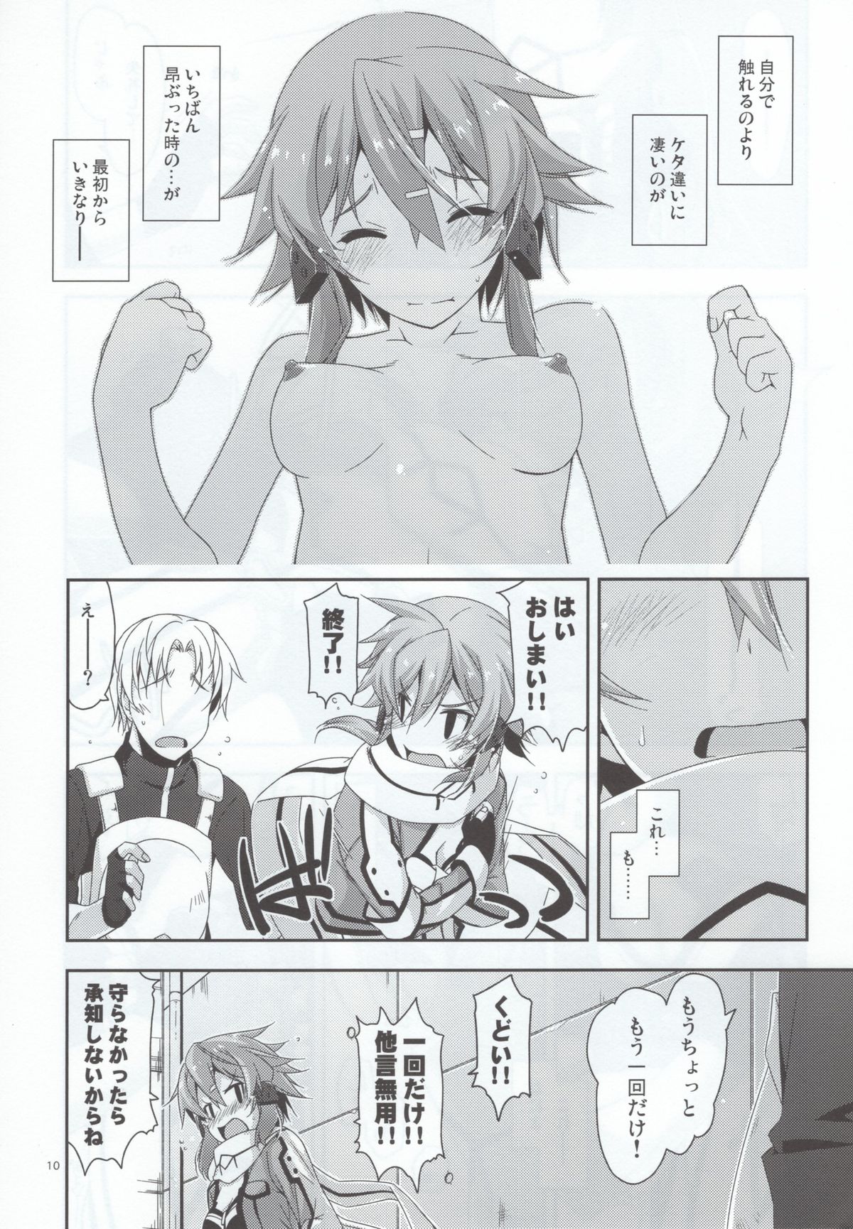 (C88) [行脚堂 (しけー)] Crack (ソードアート・オンライン)