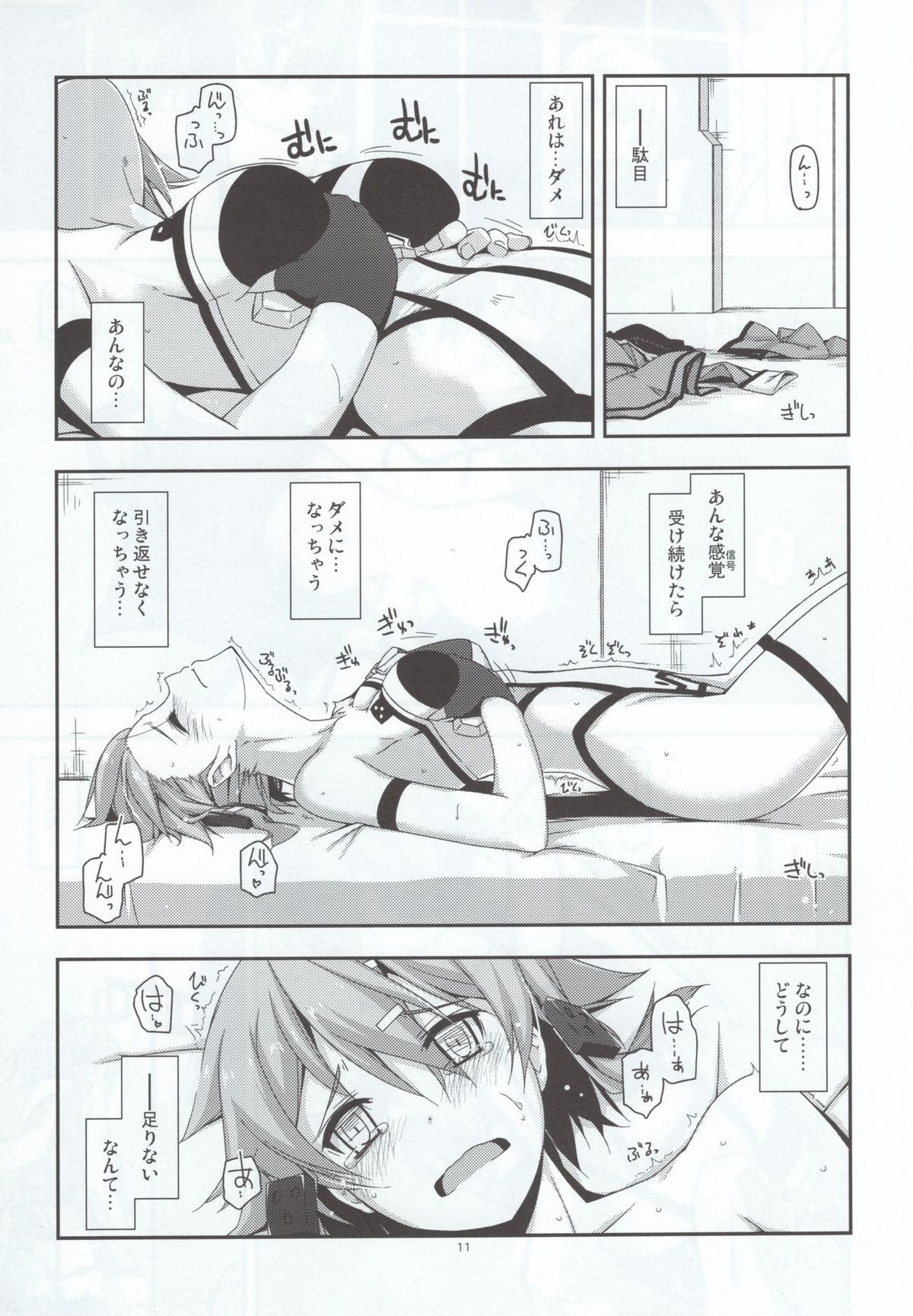 (C88) [行脚堂 (しけー)] Crack (ソードアート・オンライン)